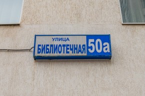 ул. Библиотечная,50а в Ревде - revda.yutvil.ru - фото 31