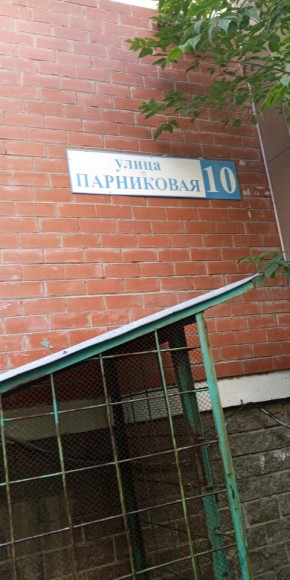 ул. Парниковая,10 в Ревде - revda.yutvil.ru - фото 25 ул. Парниковая,10 в Ревде - revda.yutvil.ru - фото 25